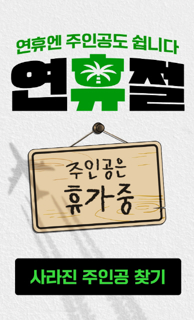 네이버웹툰 연휴 맞이 썸네일 교체 이벤트. 네이버웹툰 제공